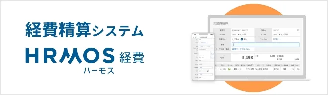 経費精算システム