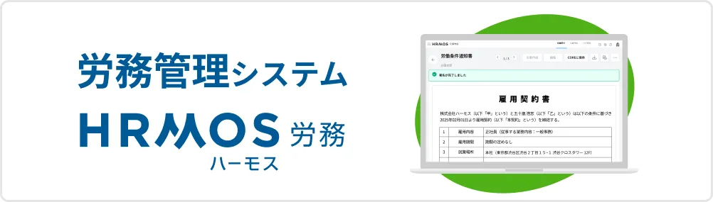 労務給与システム