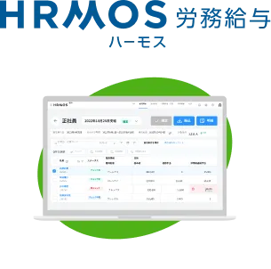 HRMOS労務給与
