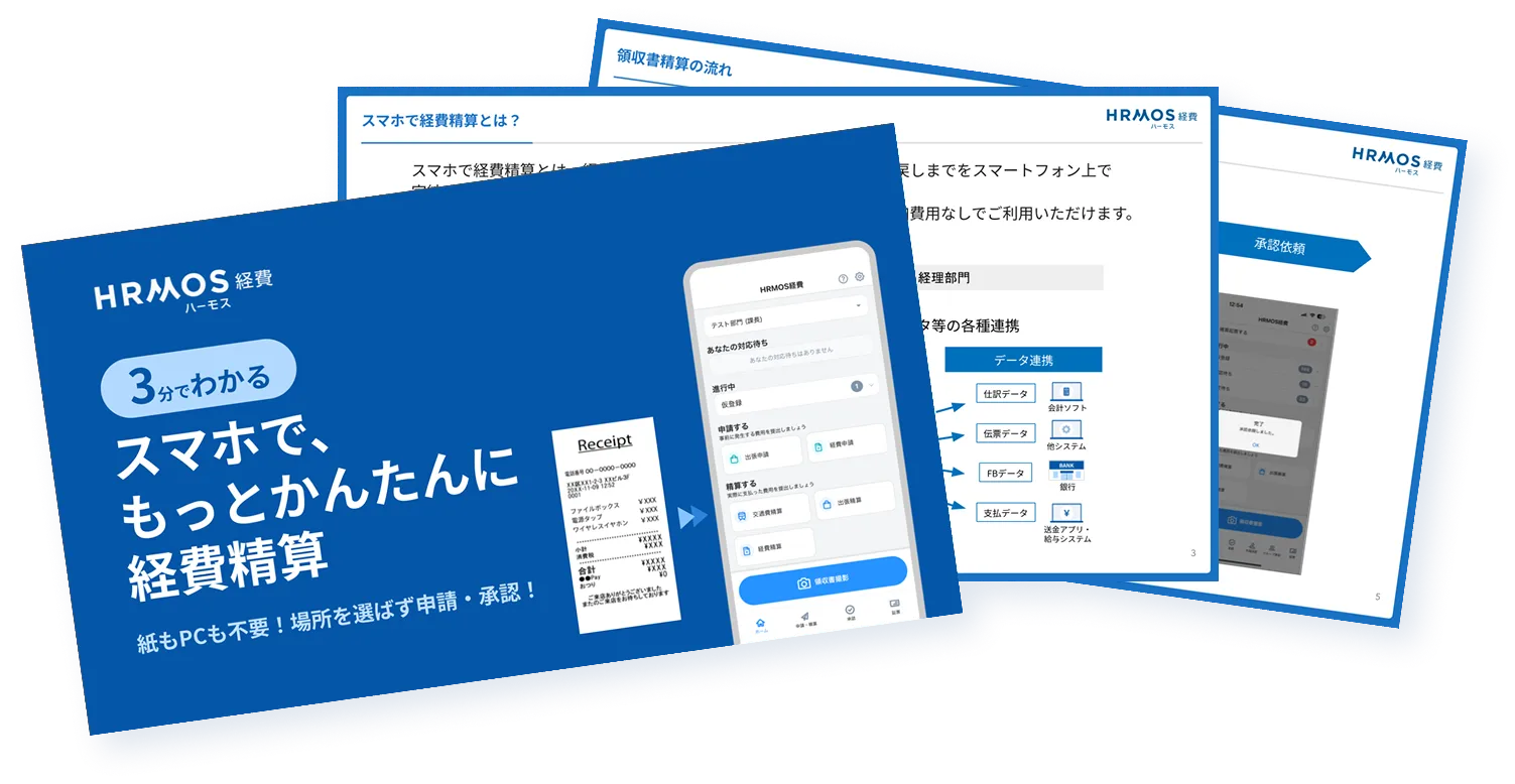 【ハーモス経費】3分でわかる!スマホでもっと簡単
