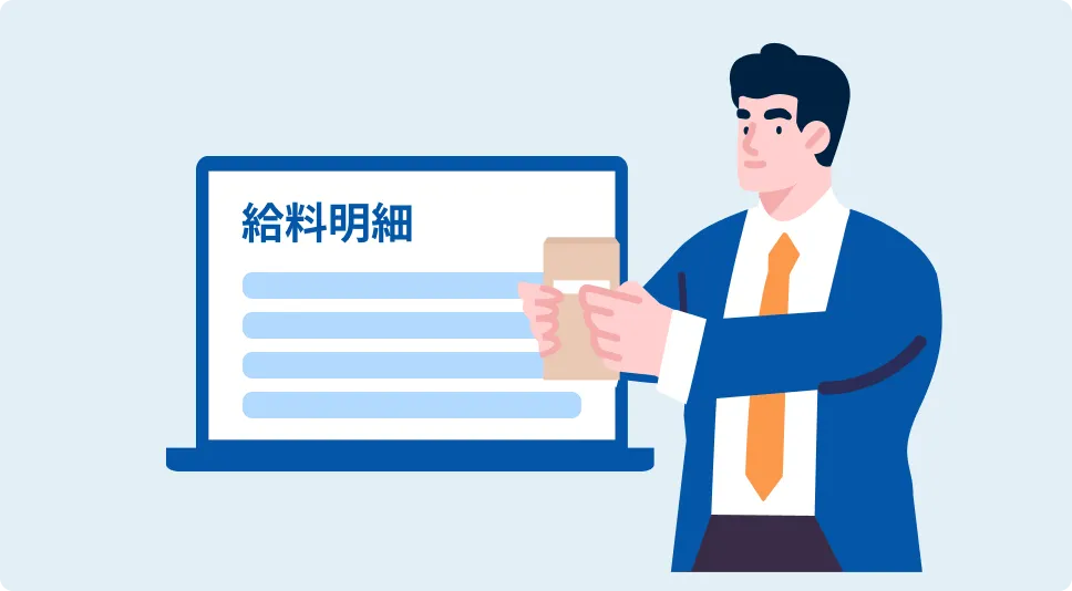給与連携