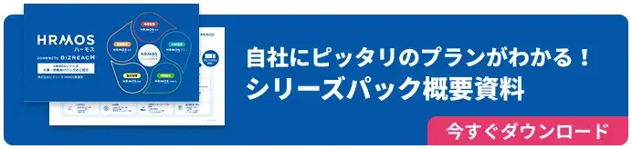 自社にピッタリのプランがわかる！シリーズパック概要資料