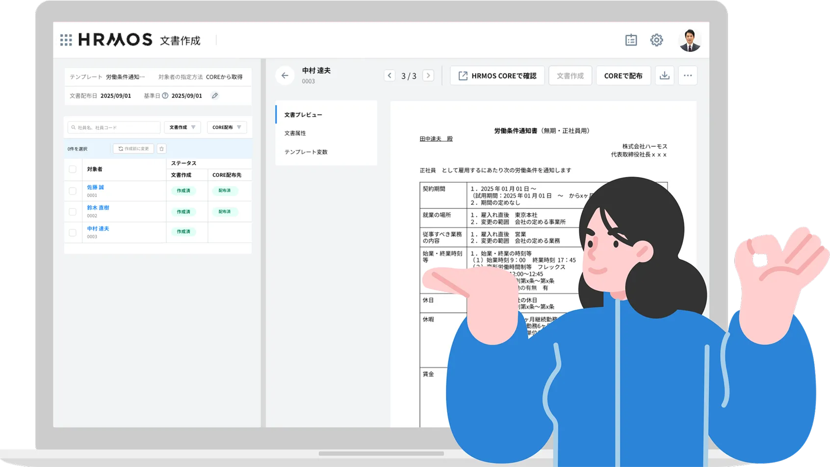 入社手続きも、ハーモスで完結