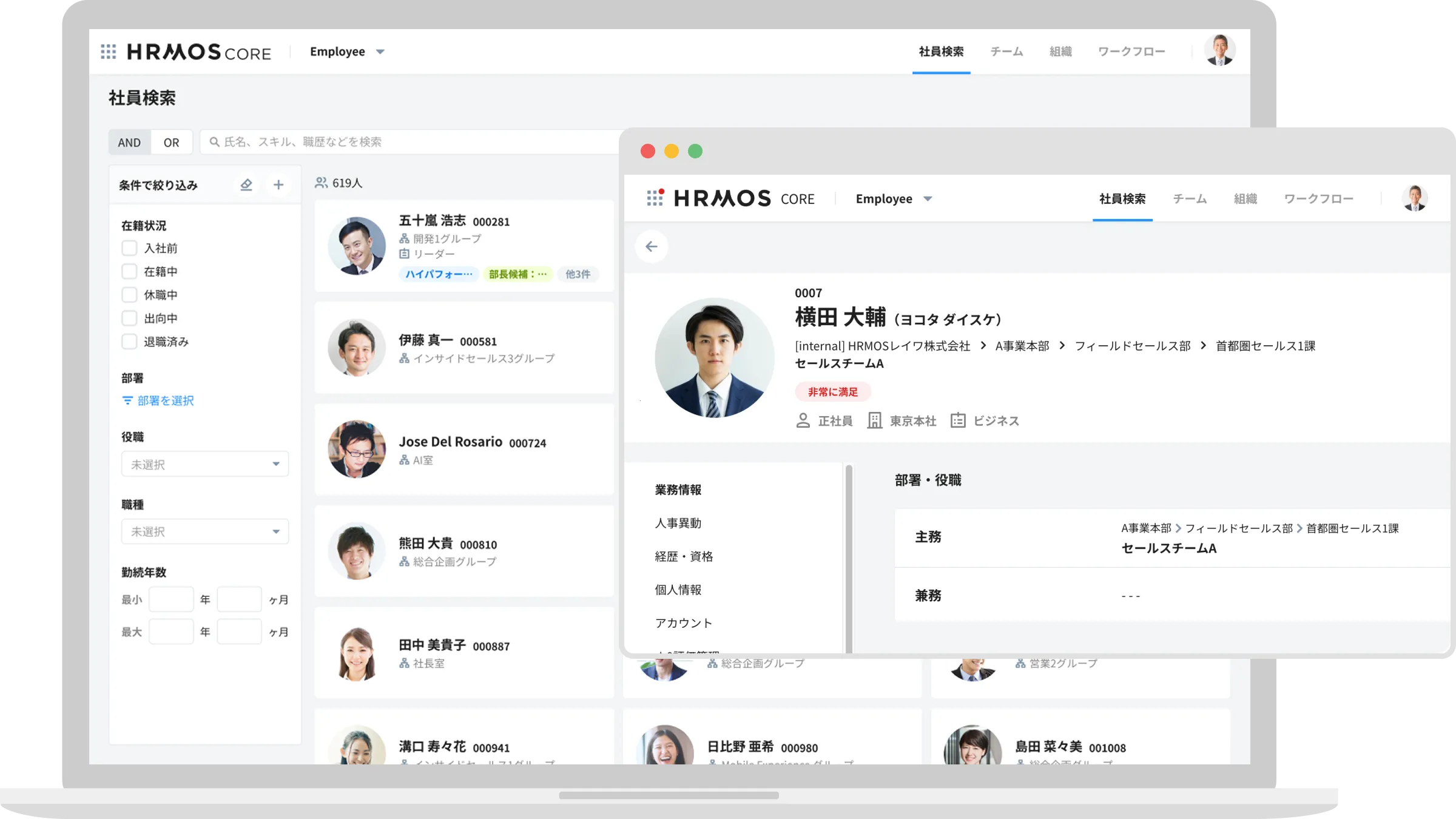 人事台帳を一元管理