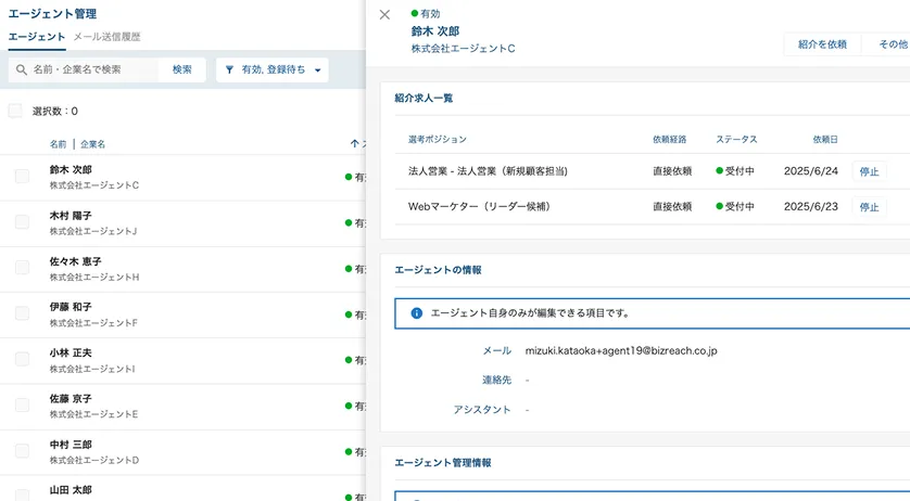 エージェント管理機能