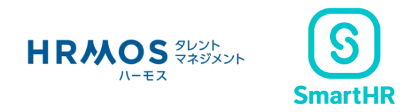 ハーモス タレントマネジメント、SmartHR