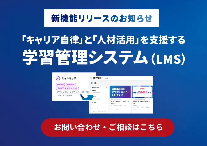 「キャリア自律」と「人材活用」を支援する学習管理システム（LMS）