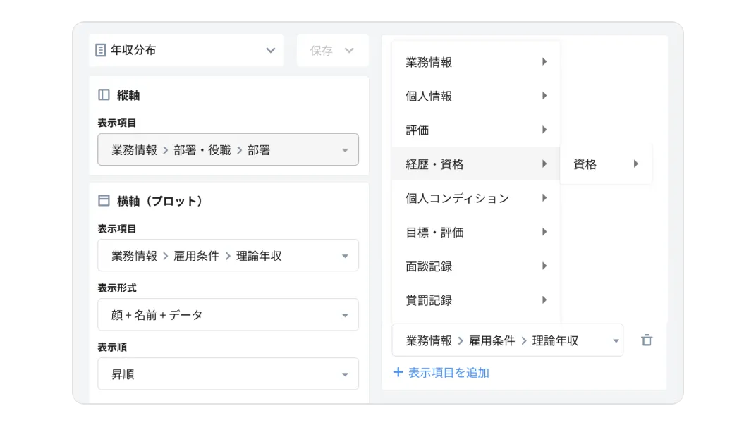 配置検討に必要な情報を一覧化するために条件を設定しているイメージ