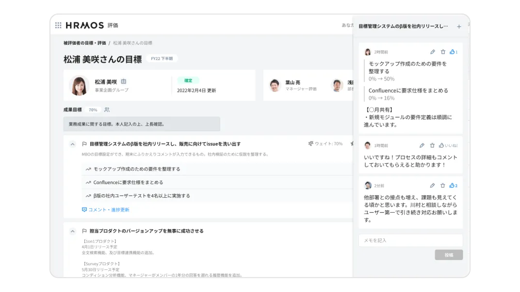 目標の変更履歴や進捗のログがチャット形式で表示されているイメージ
