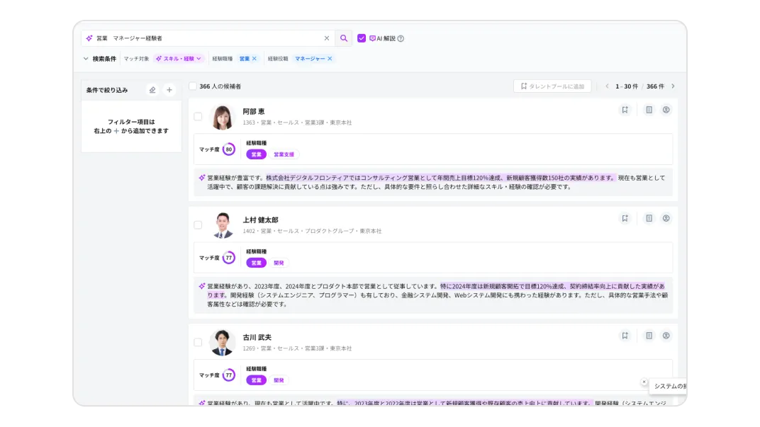 対象社員を一覧で表示できるキーワード検索画面のイメージ