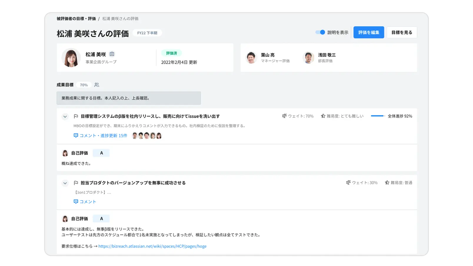 過去の評価結果をすべて蓄積