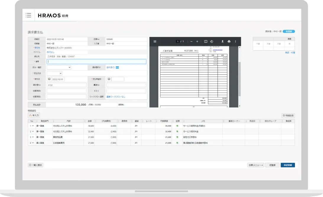 請求書は明細まで読み取り!