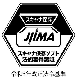 JIIMA スキャナ保存ソフト法的要件認証 令和3年改正法基準