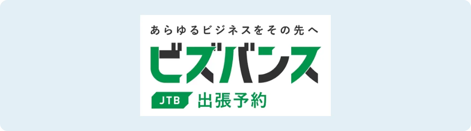 ビズバンス連携