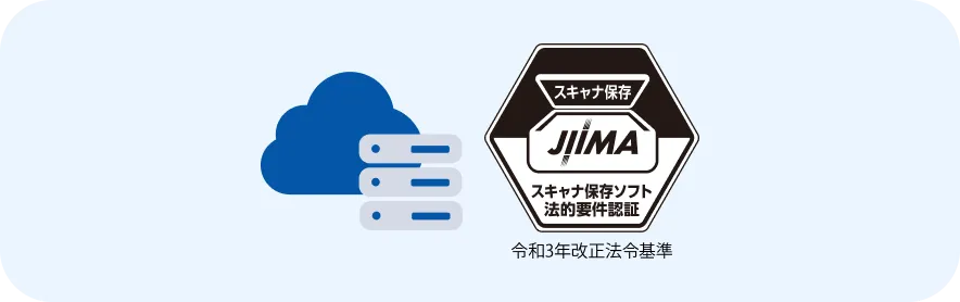 電子帳簿保存法対応無制限のストレージ