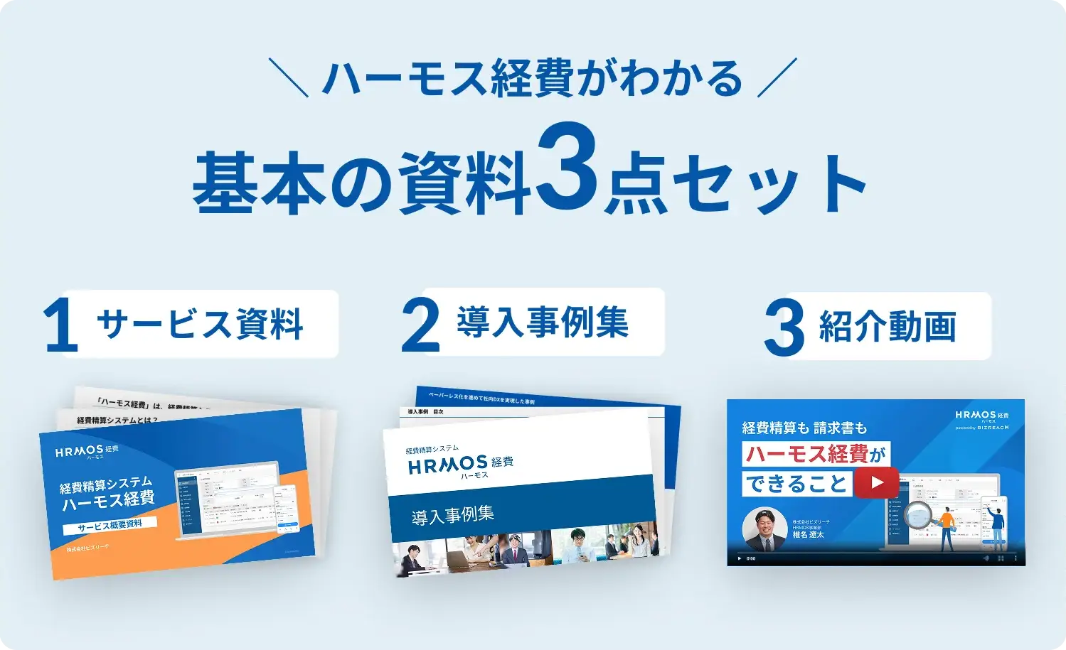資料請求・お問い合わせ