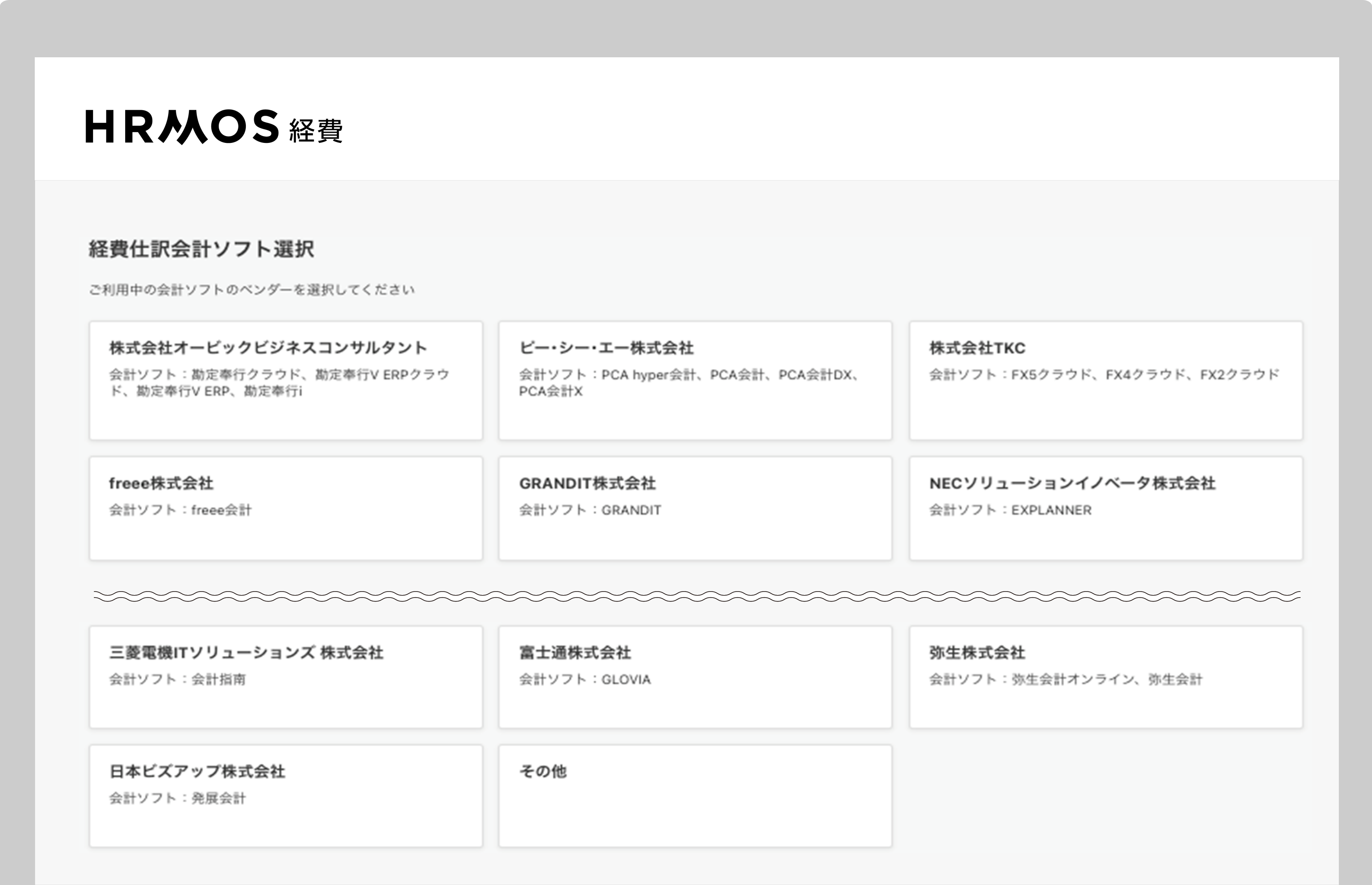 会計ソフト毎の標準テンプレート