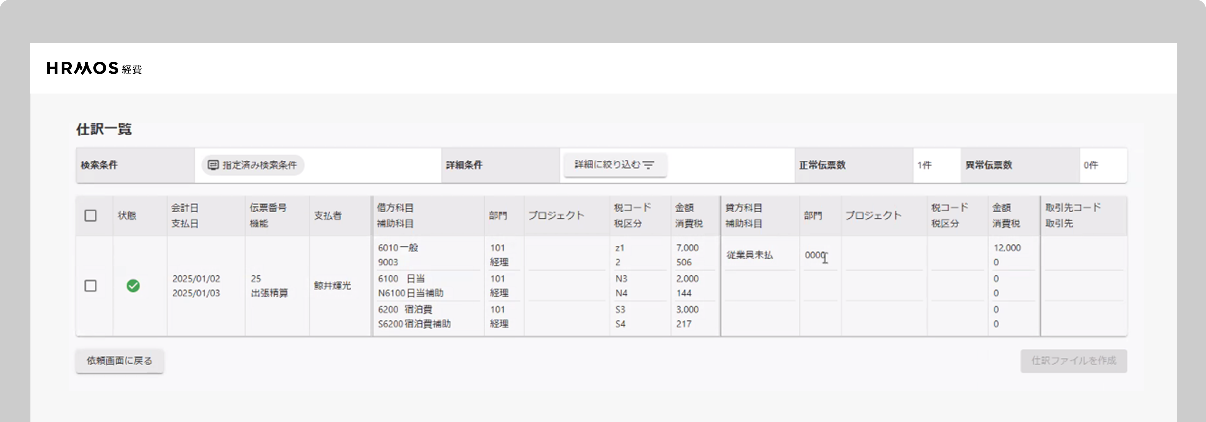 仕訳出力フォーマット