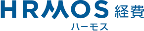 ハーモス経費