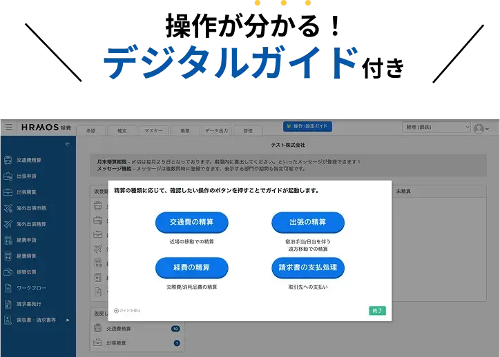 操作が分かる!デジタルガイド付き