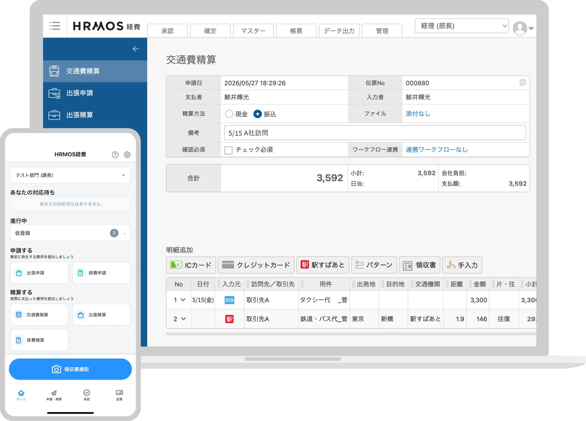 経費精算請求書受取ならハーモス経費