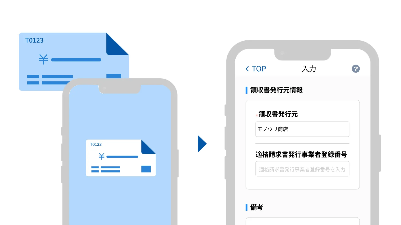 電子データで保存
