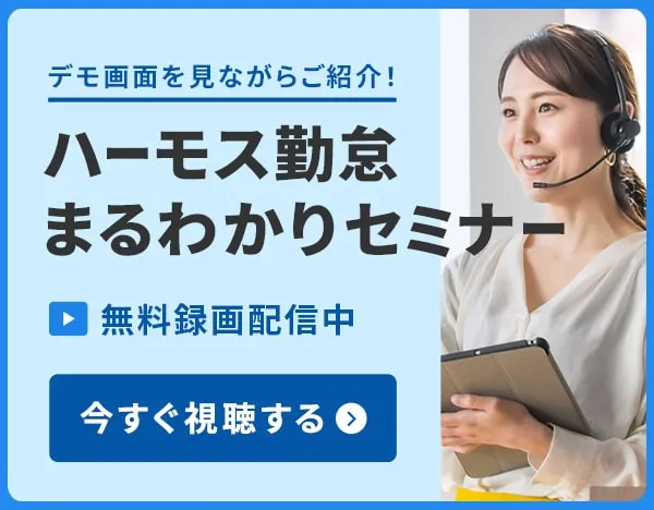 デモ画面を見ながらご紹介!まるわかりセミナー