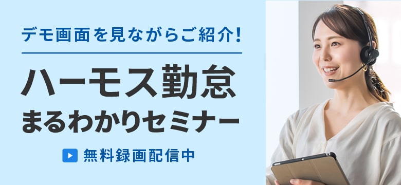 オンラインセミナー録画配信中