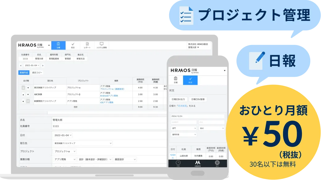 プロジェクト管理 日報 おひとり月額¥50(税抜)