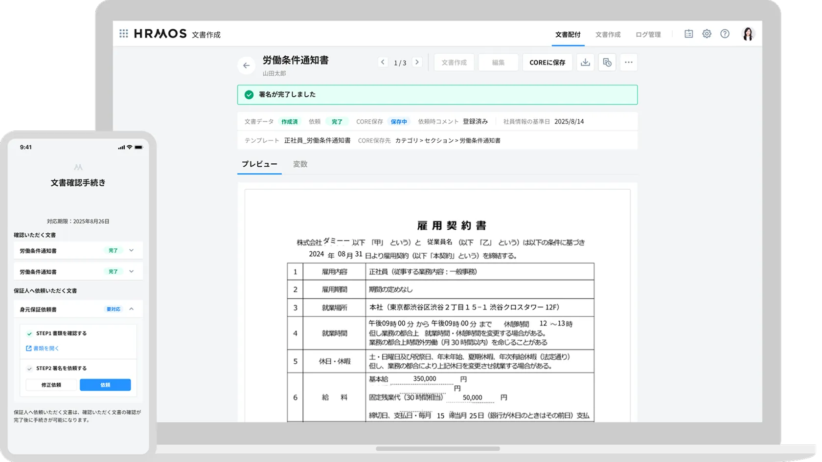 ペーパーレスで、誰でも迷わず。ハーモス労務