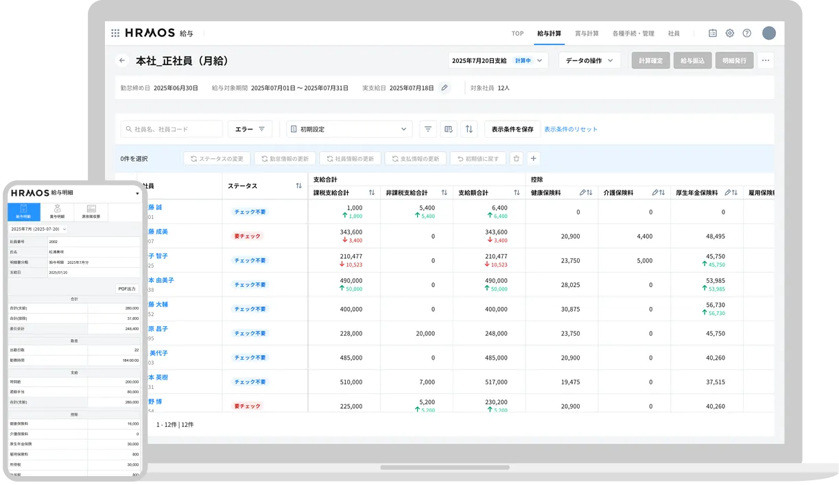 使って納得、繋げて安心。ハーモス給与
