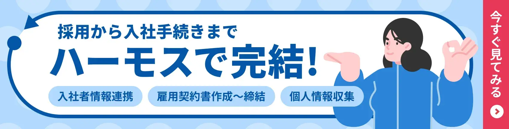 ハーモス勤怠とハーモス労務給与でできること解説セミナー