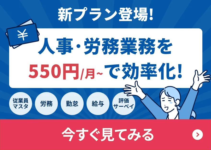 HRMOS労務給与で労務・給与業務を効率化!まずはお気軽にご相談ください