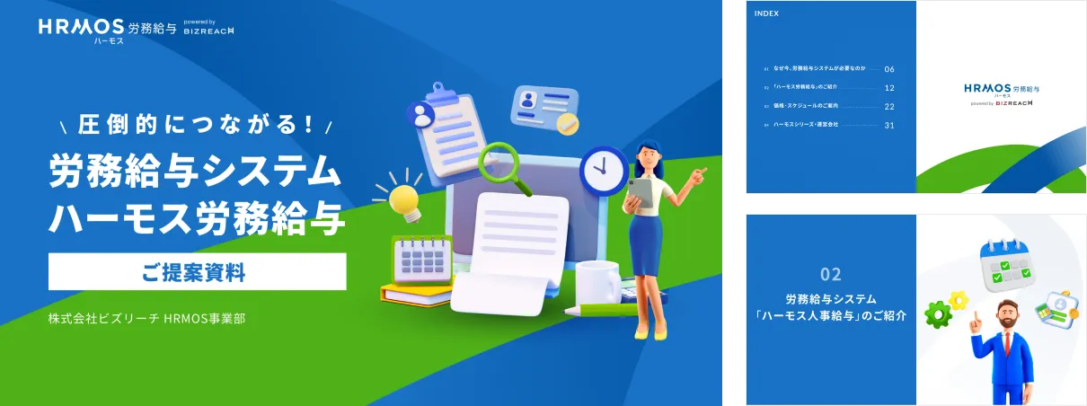 サービス概要資料イメージ