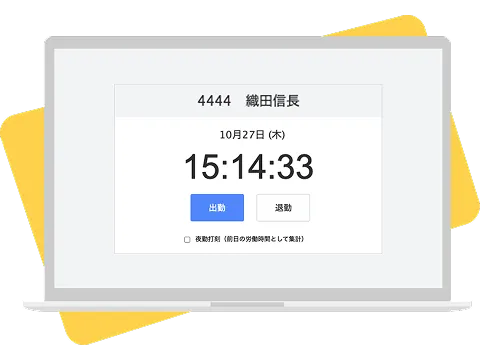 HRMOS勤怠