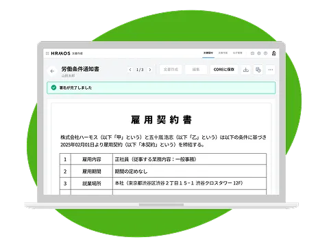 HRMOS労務給与