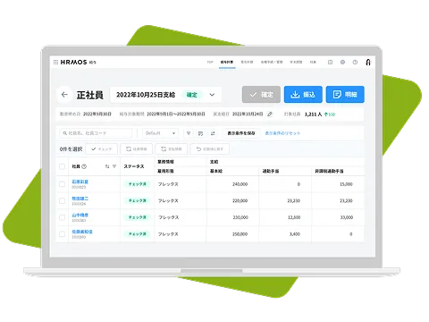 HRMOS労務給与