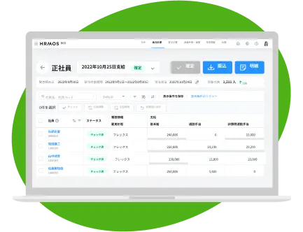 労務給与システムハーモス労務給与