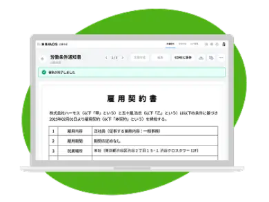 HRMOS労務管理